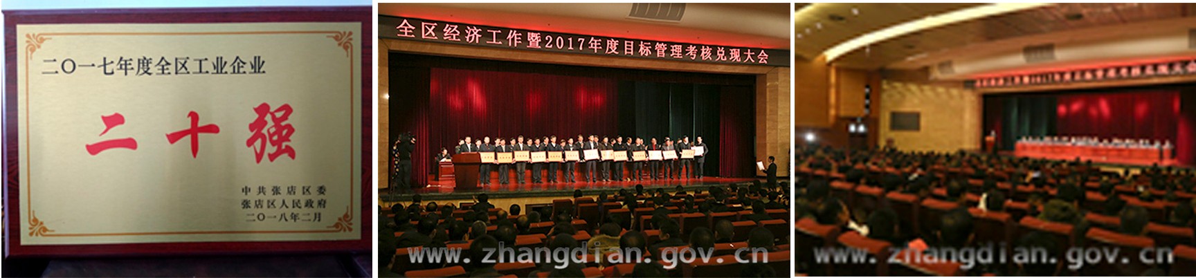 我公司被評為“二0一七年度全區(qū)工業(yè)企業(yè)二十強”，并列入加快經(jīng)濟發(fā)展政策扶持企業(yè)名單。