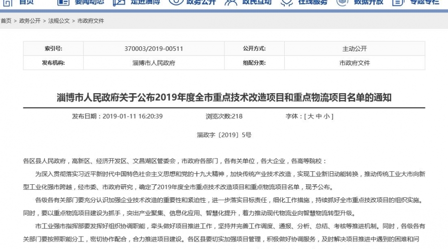 民基化工、民祥科技5個項(xiàng)目 入選2019年度全市重點(diǎn)技術(shù)改造項(xiàng)目名單