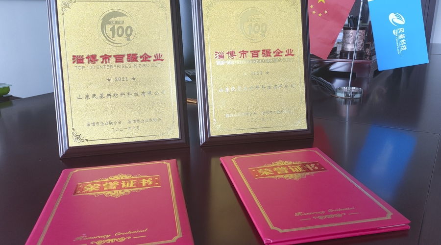 喜訊：民基科技榮獲淄博市綜合、工業(yè)“雙百強(qiáng)”企業(yè)稱號