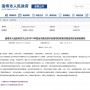 民基化工、民祥科技5個項(xiàng)目 入選2019年度全市重點(diǎn)技術(shù)改造項(xiàng)目名單